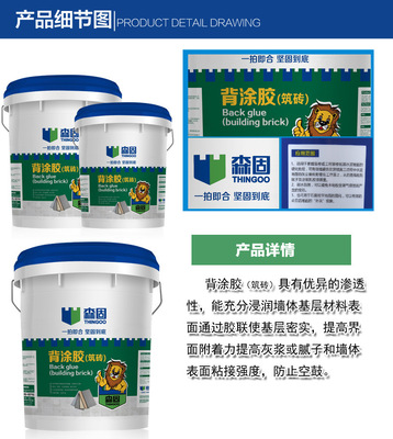 森固背涂膠瓷磚背覆膠強力粘結(jié)力廠家直供批發(fā)